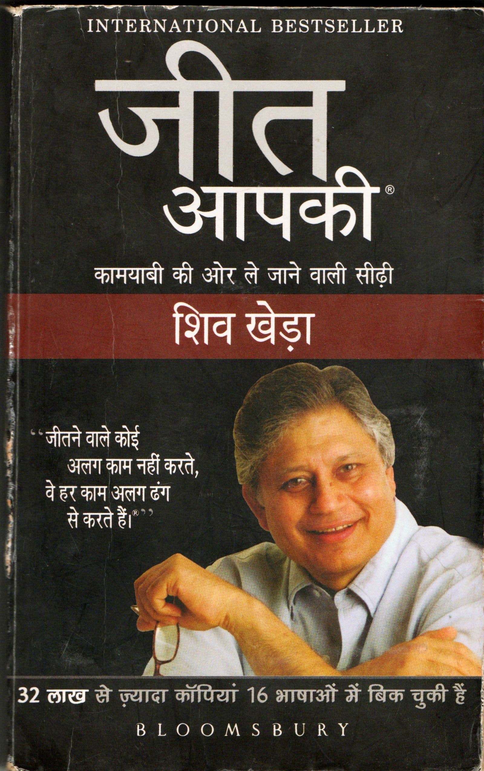 जीत आपकी / Jeet Aapki