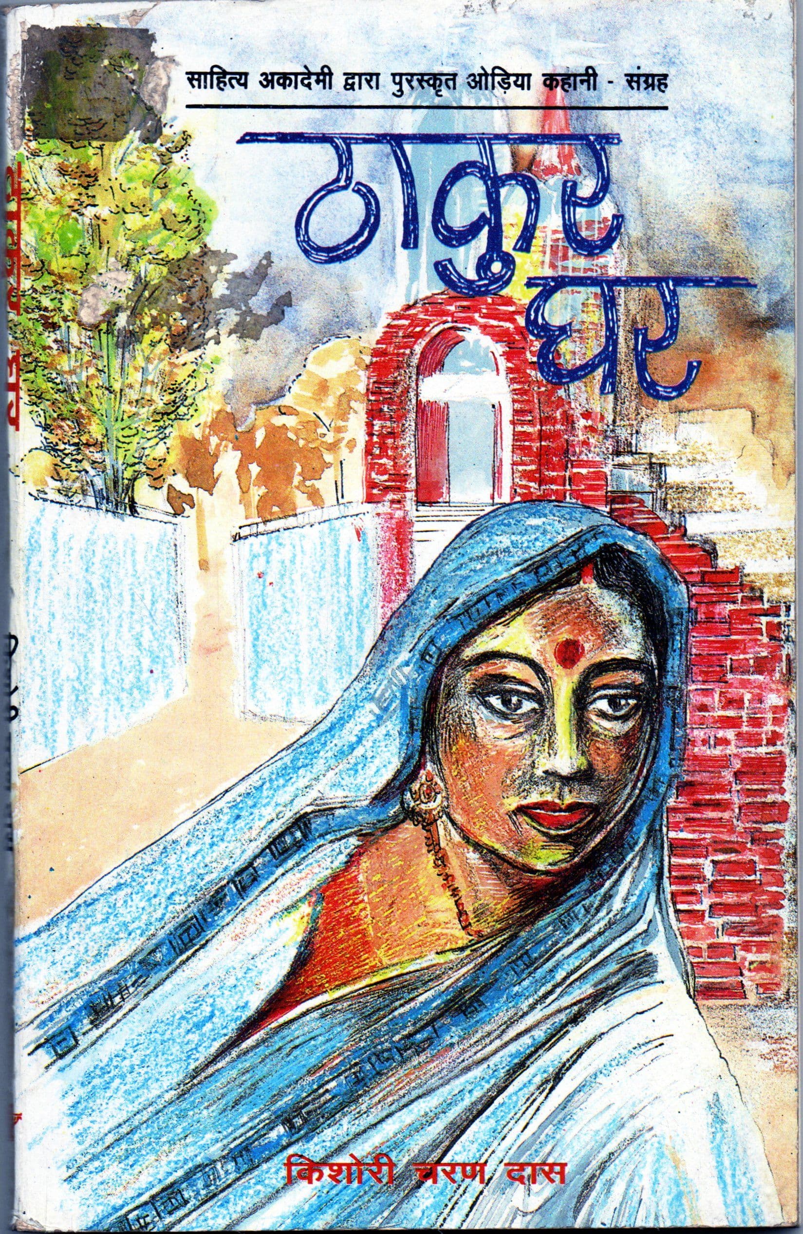 ठाकुर घर / Thakur Ghar