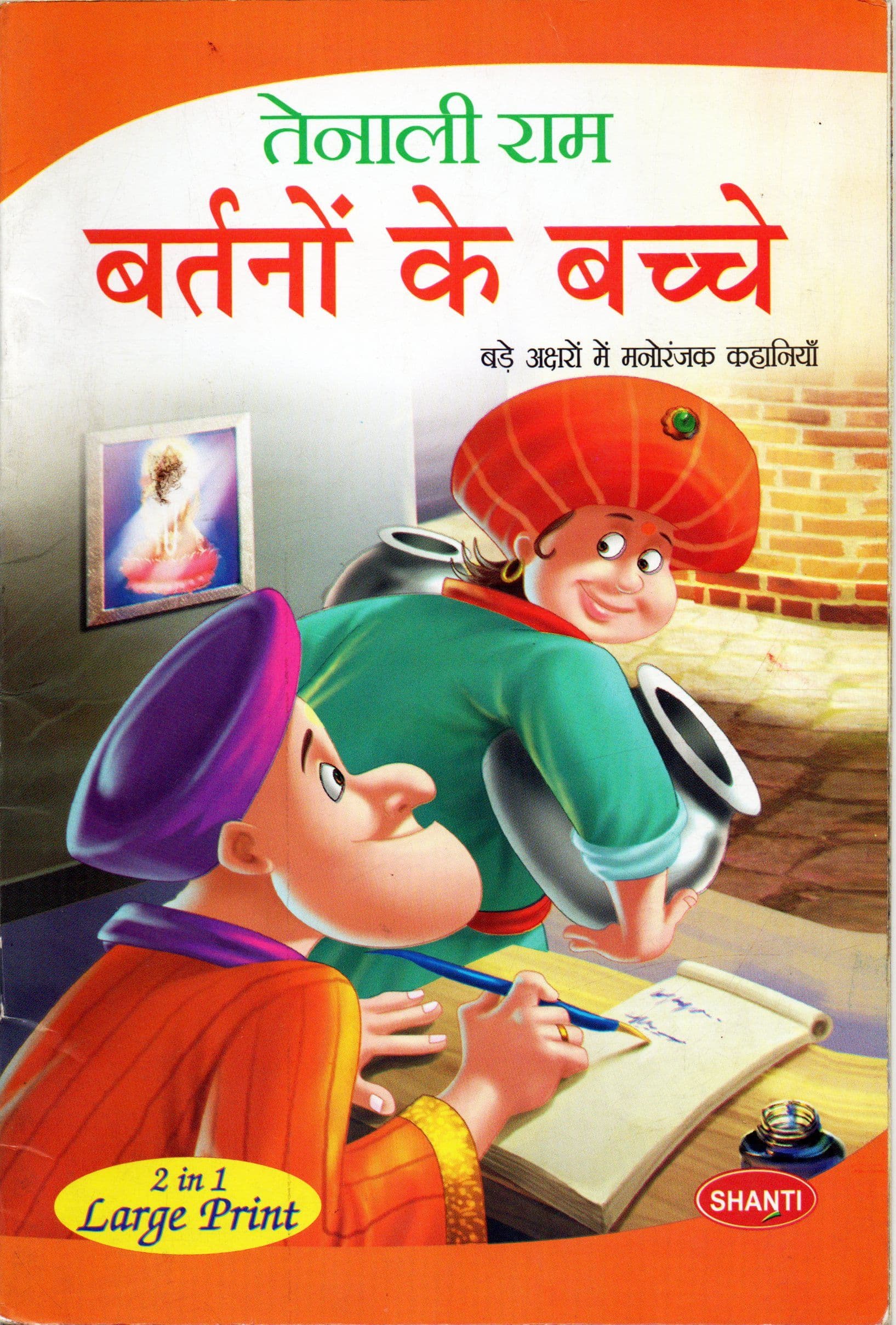 तेनाली राम : बर्तनों के बच्चे / Tenali Ram: Bartano Ke Bacche 