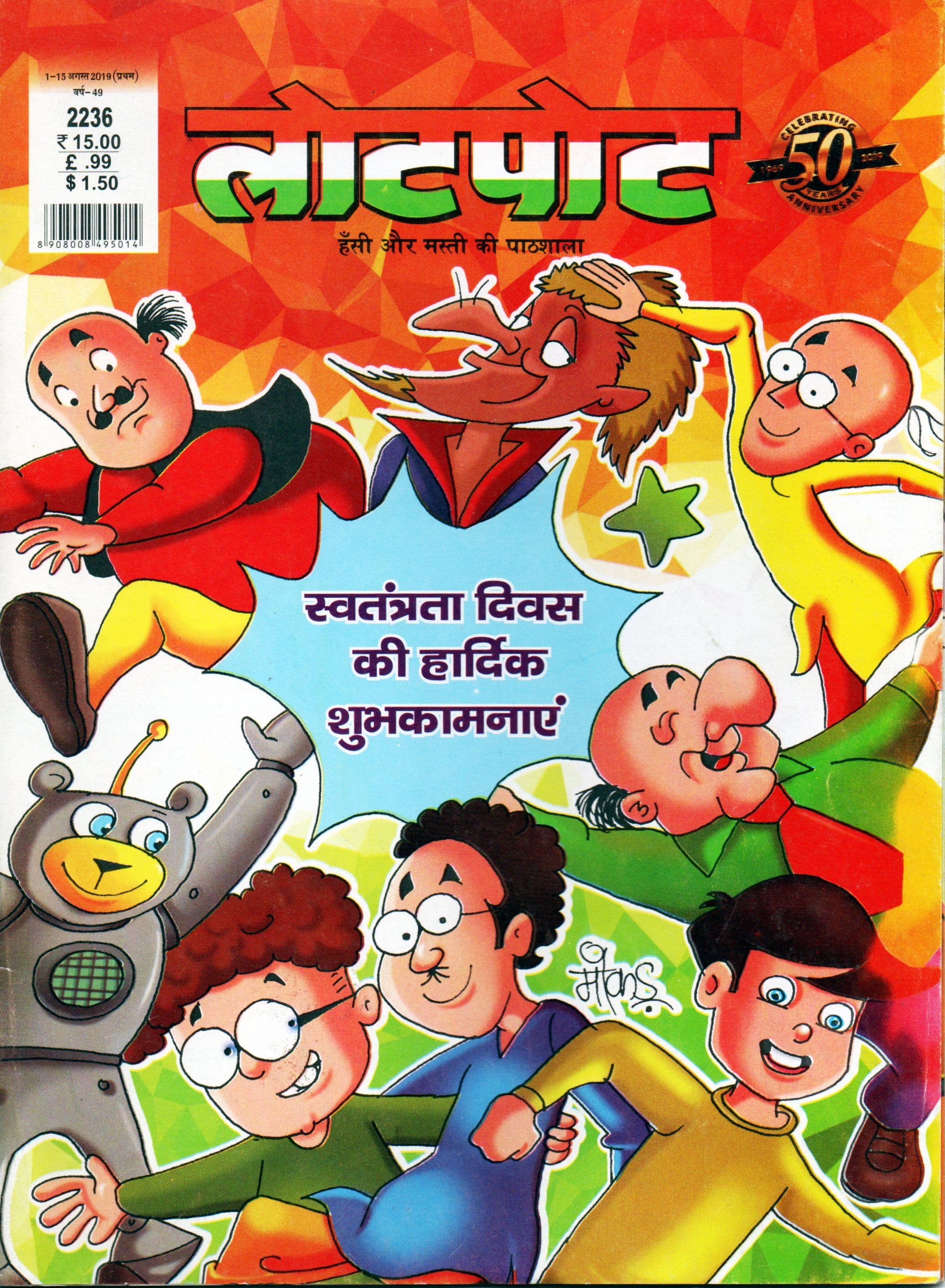 लोटपोट / Lotpot 