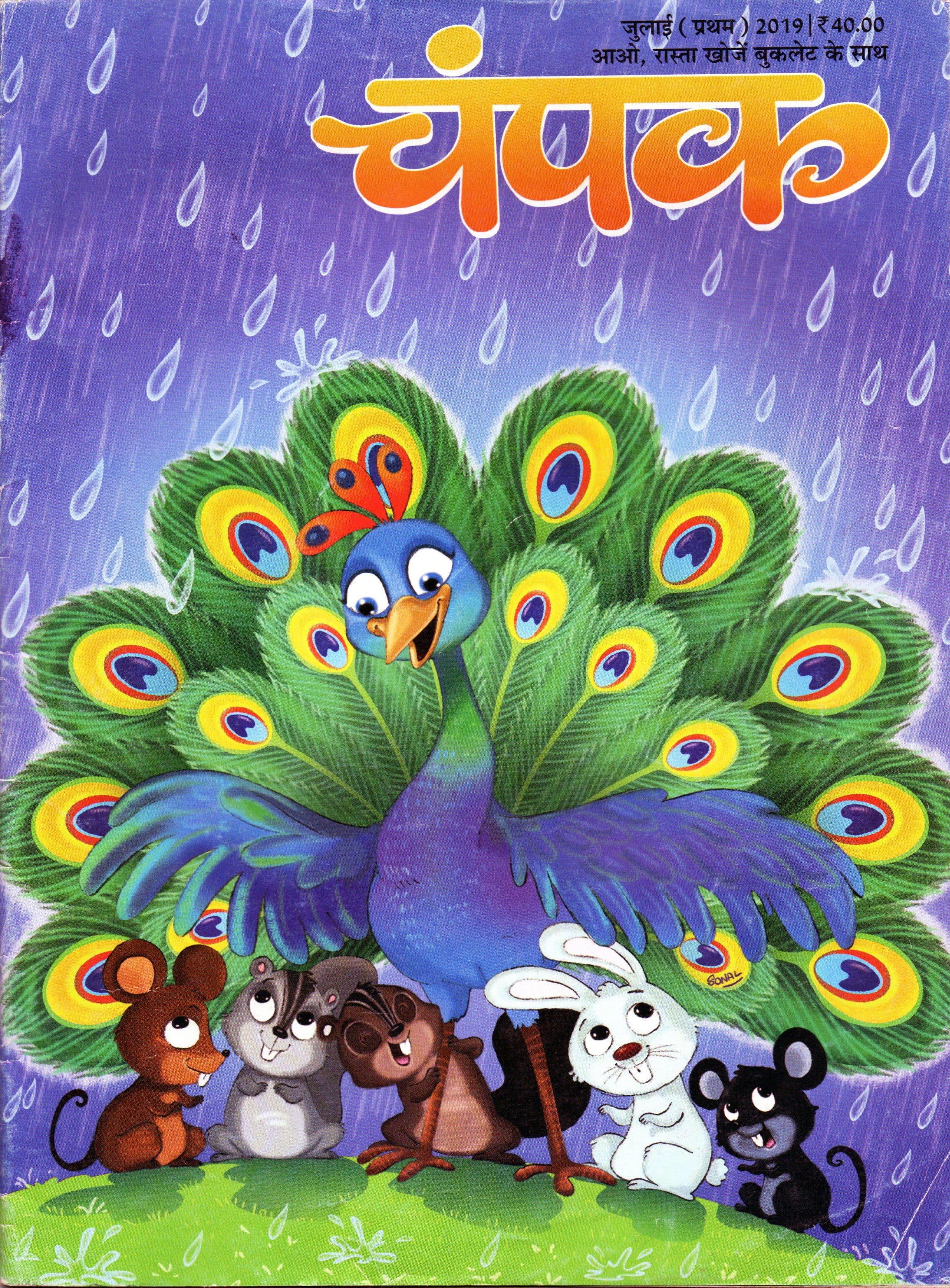 चंपक / Champak 