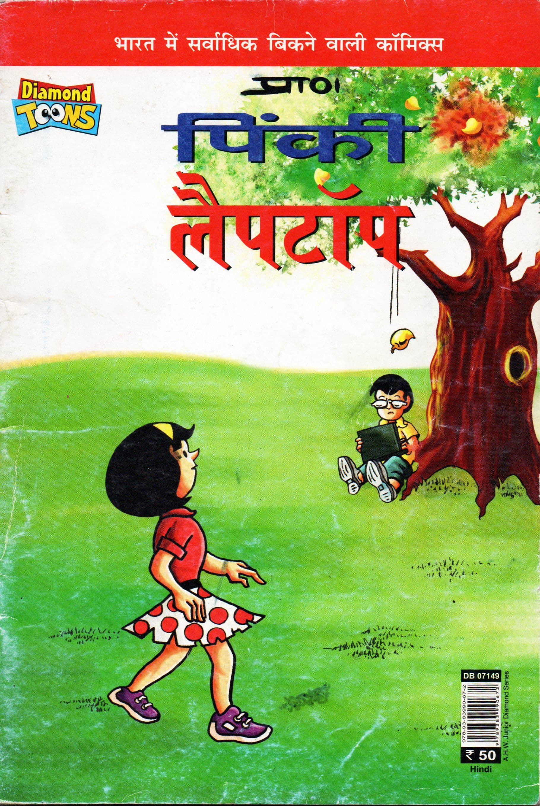 पिंकी लैपटॉप /Pinki Laptop [AD0017C]