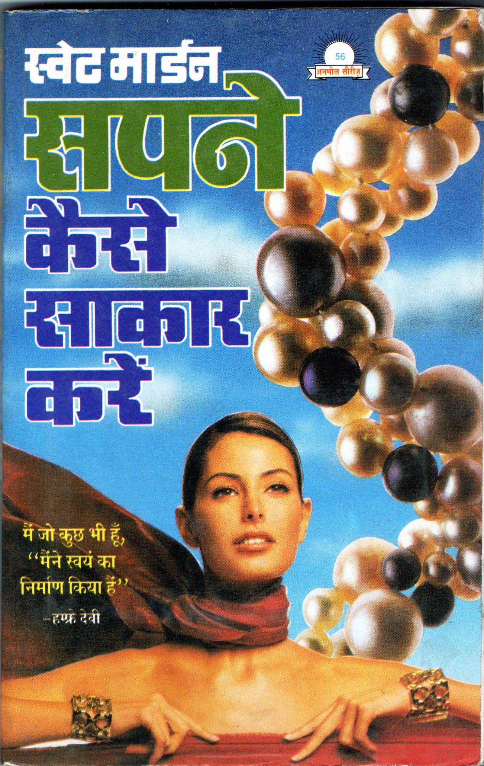 सपने कैसे साकार करें / Sapne Kaise Sakar Karein [AD0041]