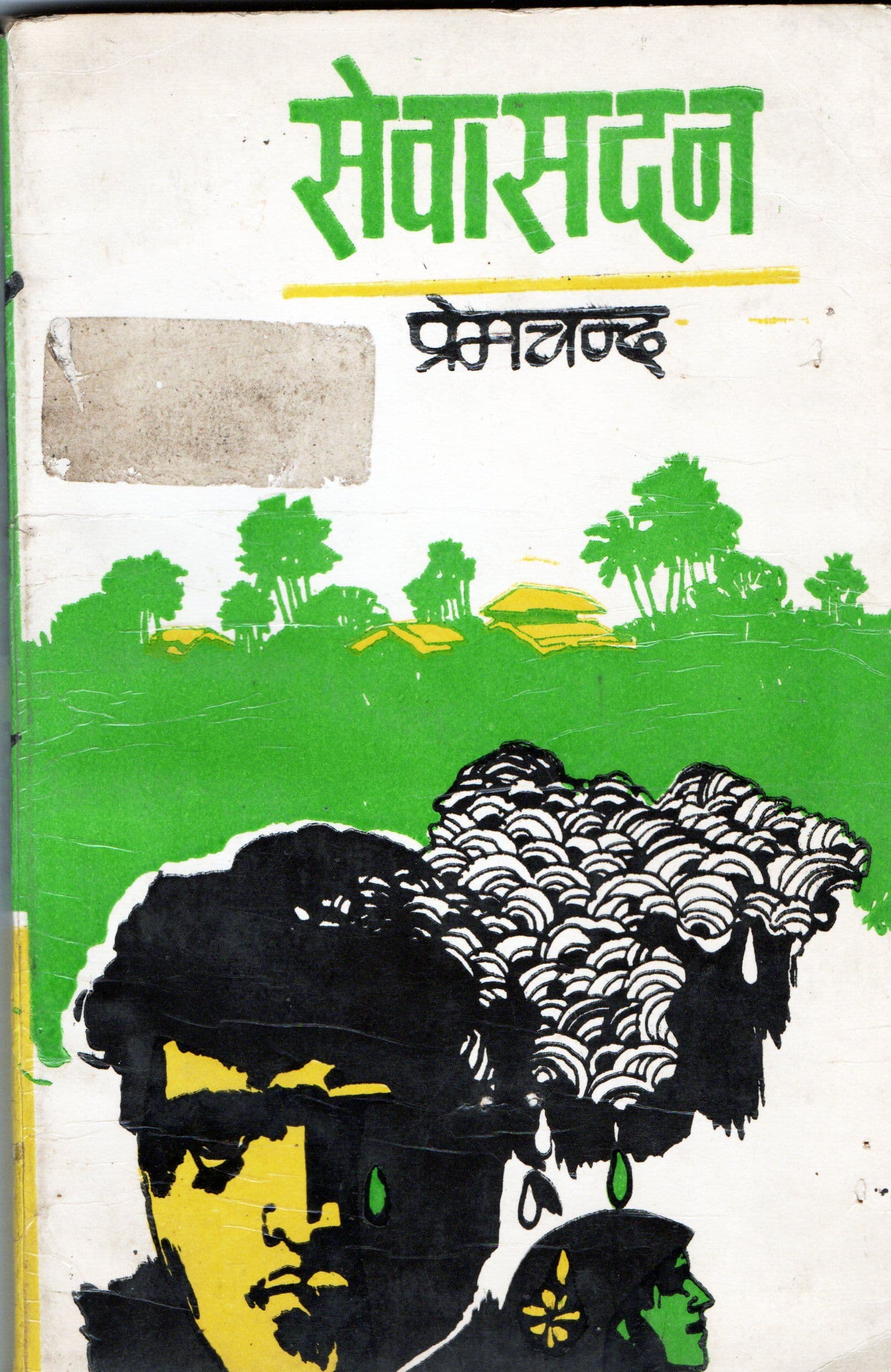 सेवासदन / Sevasadan [AD0068]